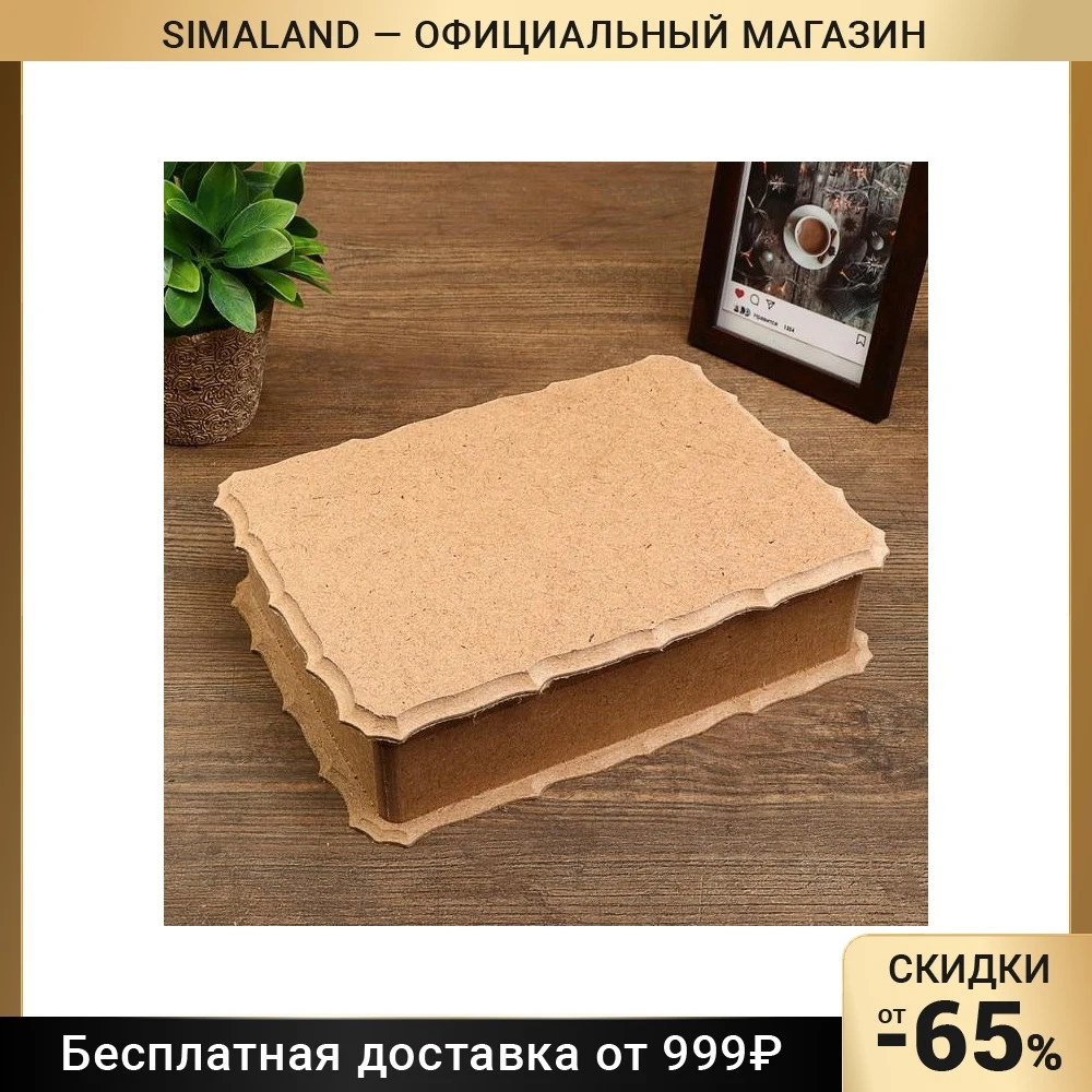 Шкатулка фигурная большая для декора из МДФ 23х17 5х6 см 4531786