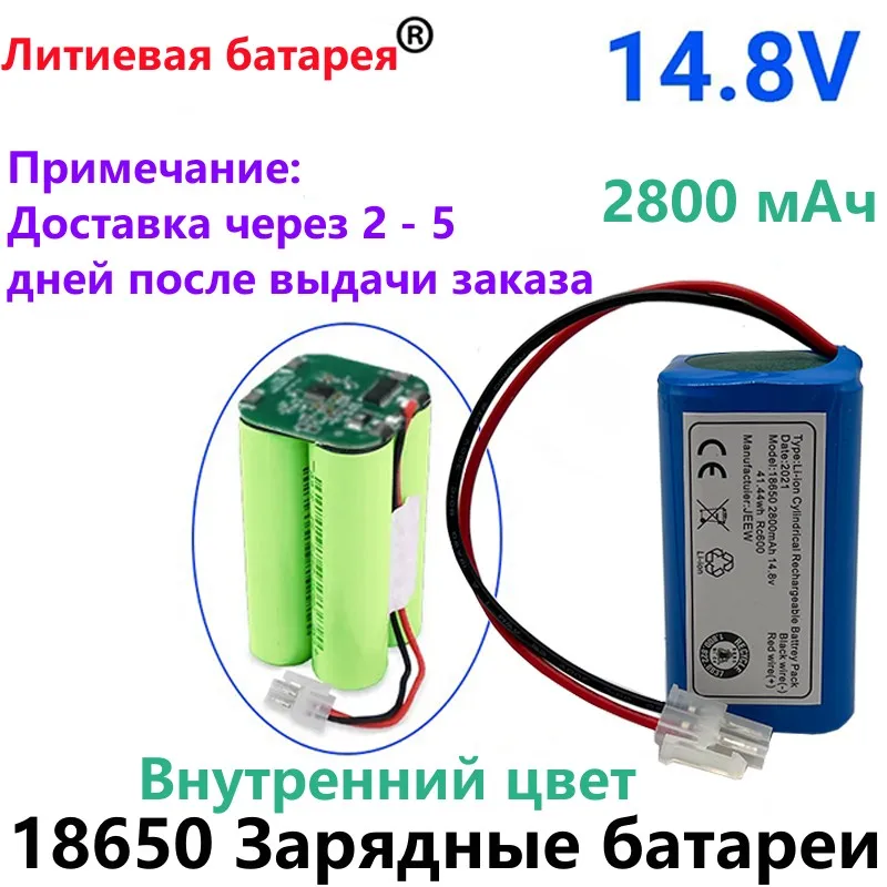 Литий-ионный аккумулятор Stofzuiger для робота-пылесоса, 14,8 в, 2800 мАч, 4S1P, 18650