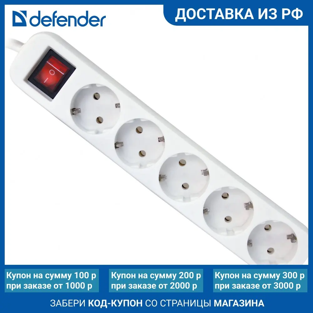 Удлинитель сетевой Defender 5 розеток с заземлением 1.8 / метра выключатель |