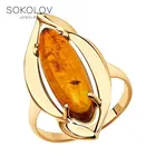 Кольцо SOKOLOV из золочёного серебра с янтарём (пресс.), Серебро, 925, Женское, Оригинальная продукция