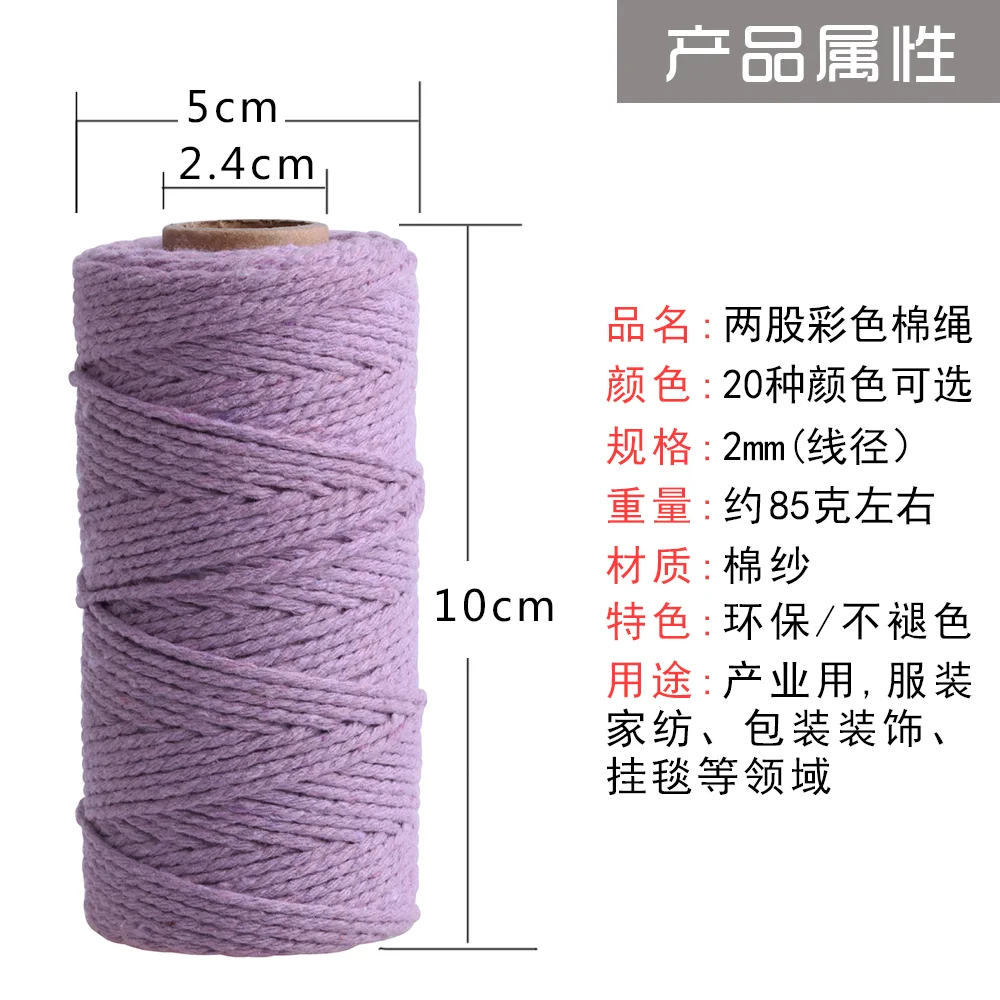 80 г/партия хлопковая веревка 2 мм |