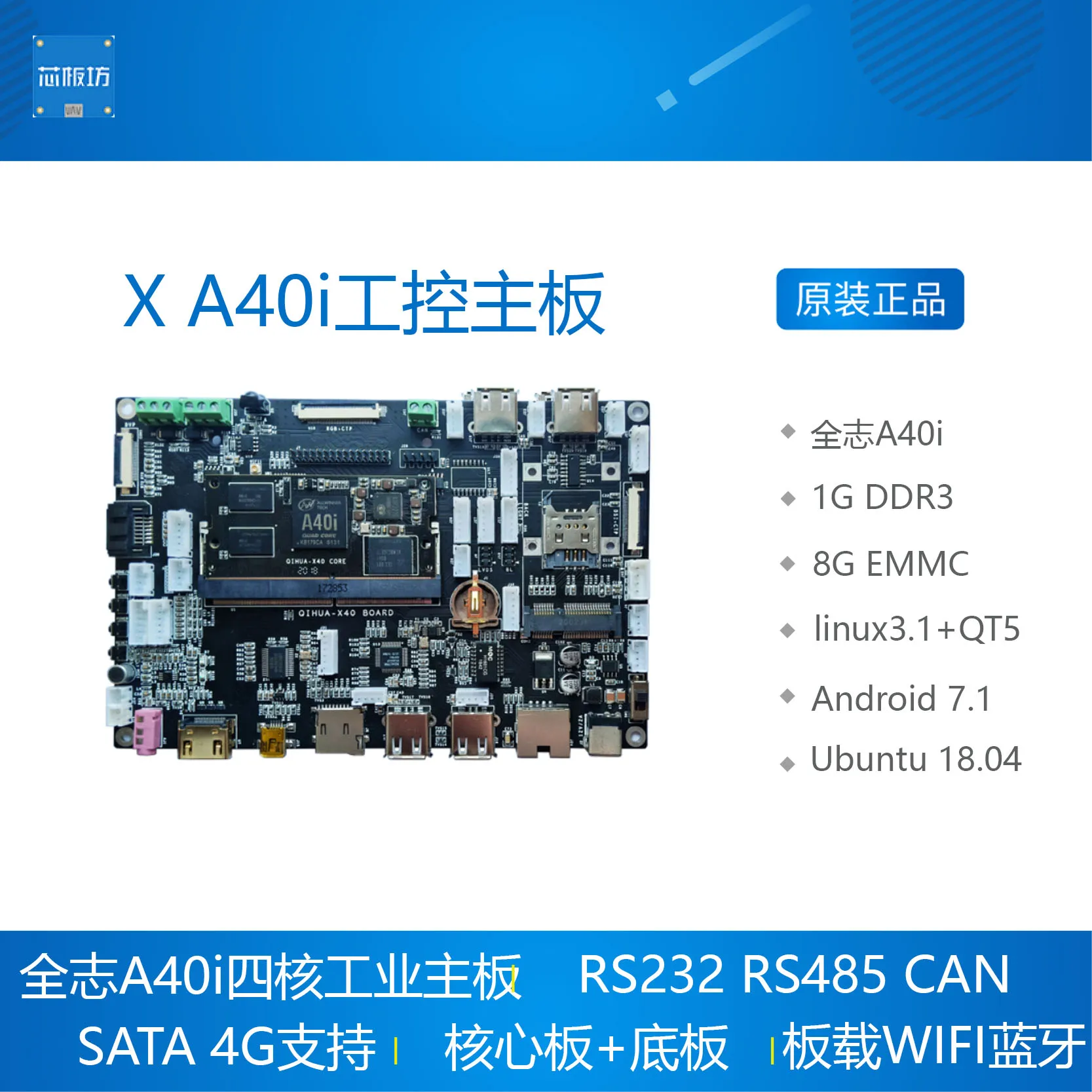 XA40i макетная плата промышленного класса Quanzhi a40i, основная плата Android 7, промышленное управление Ubuntu