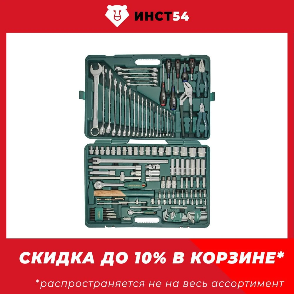 Набор Инструментов Джонсвей 142 Предмета Купить