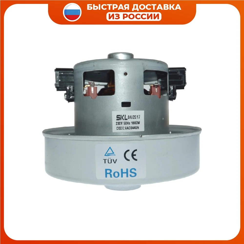 Мотор пылесоса Samsung 1800 W H=116-117 мм h=35 D=138 d=84 | Бытовая техника