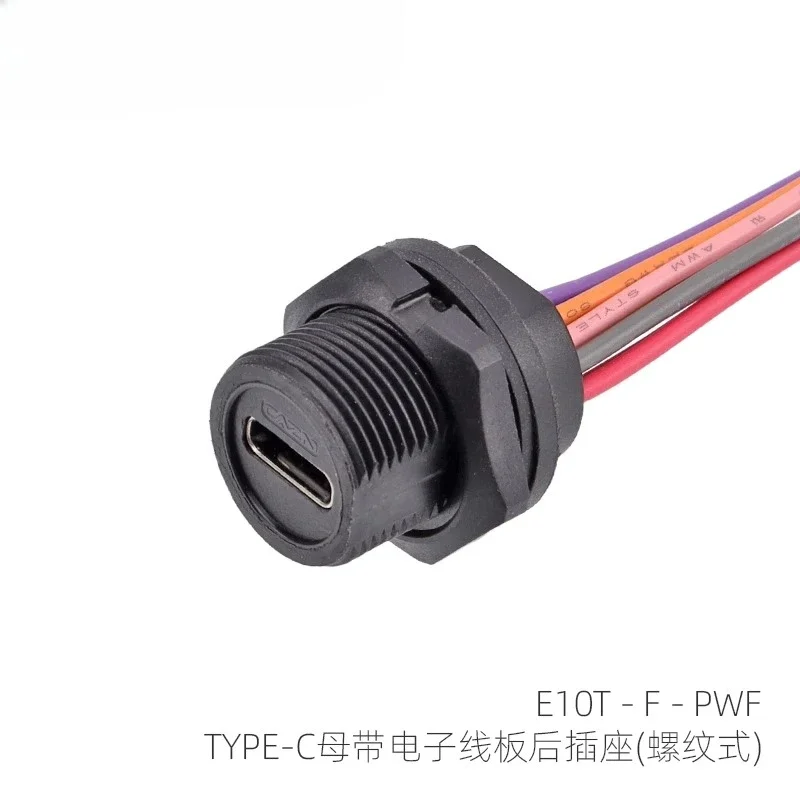 

Водонепроницаемая розетка USB Type-C