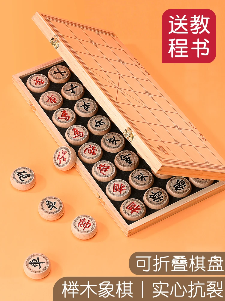 

Chinese chess solid wood high-grade large-size adult students and children's oak set portable wooden folding board