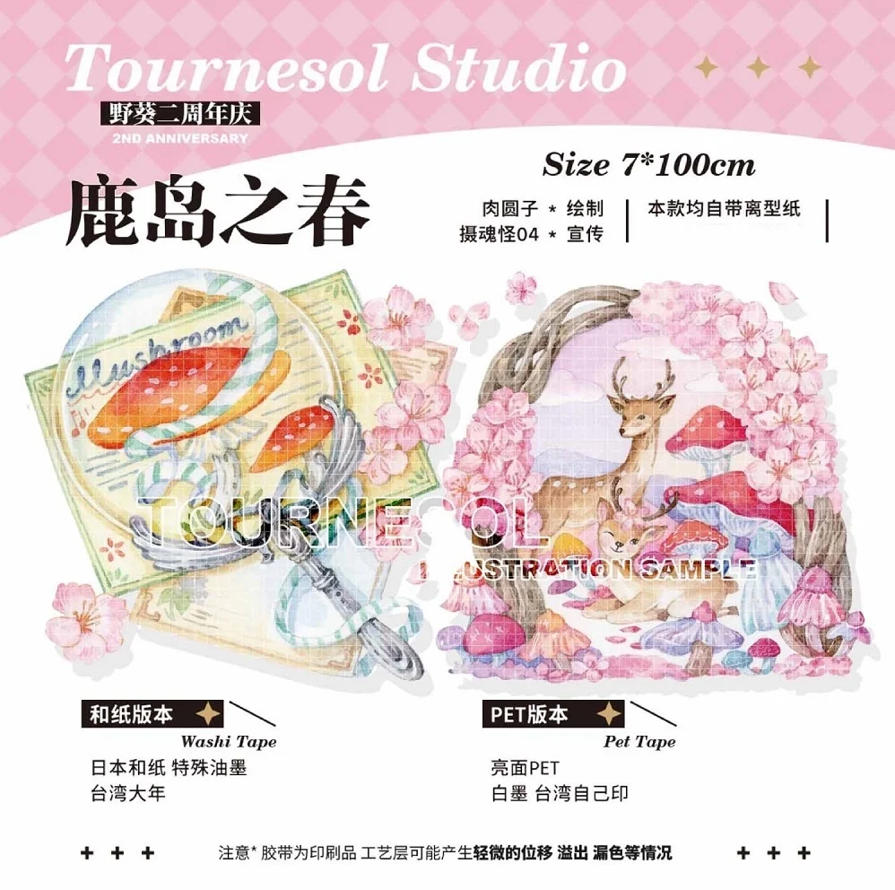 

1 Loop Wild Sunflower New Kagoshima Spring PET Tape Cherry Landscape Journal Decoration Collage