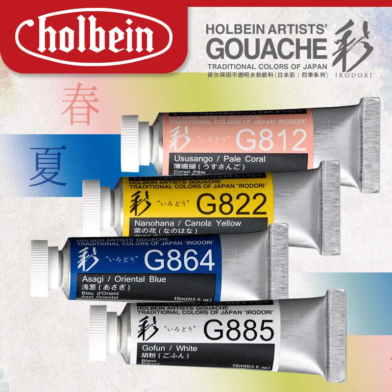 

Holbein New Classical watercolor paint, four seasons spring and summer color 15ml Opaque watercolor artists gouache pigment