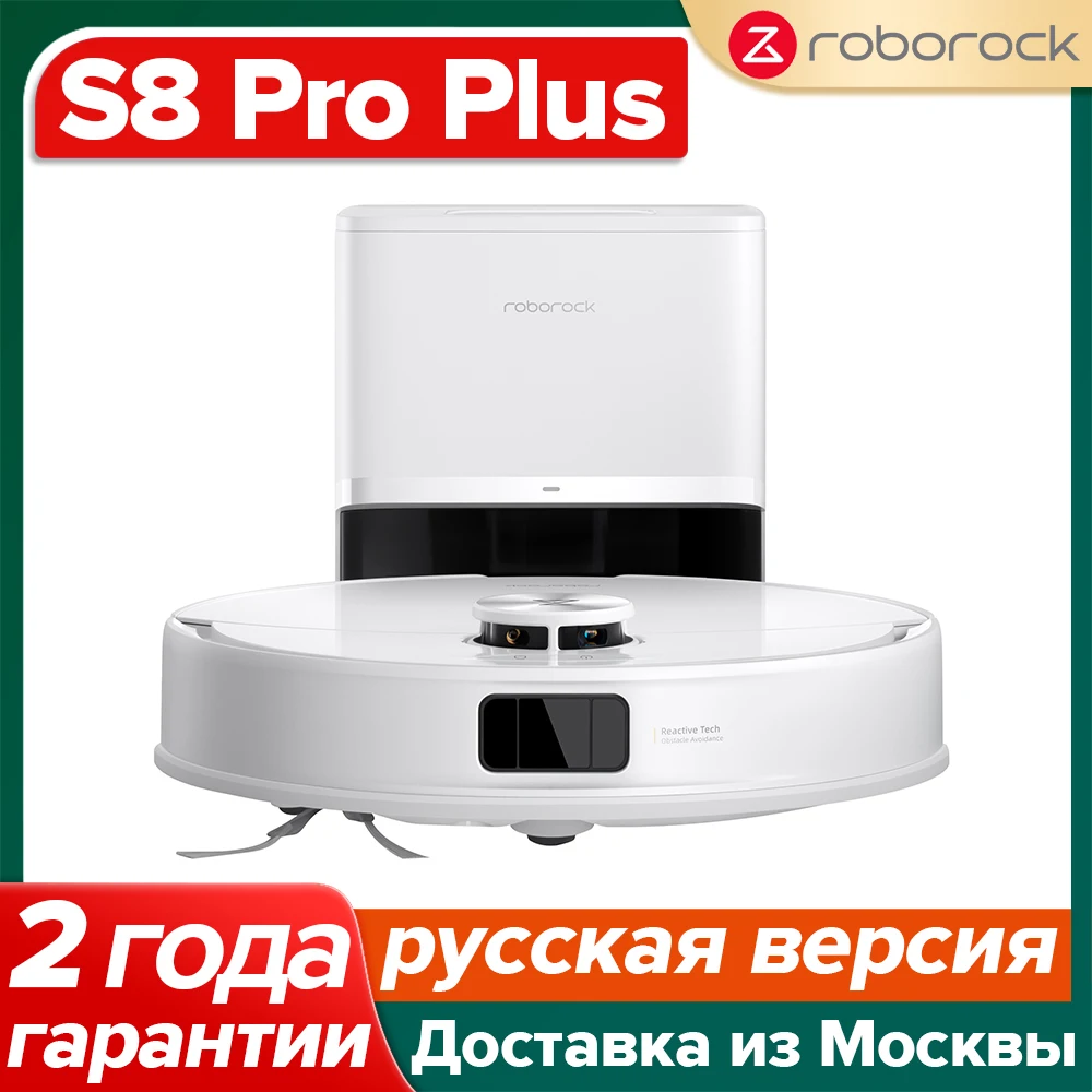 Робот-пылесос Roborock S8 Pro Plus, <500 Вт, беспроводной, влажная уборка, пылесборник