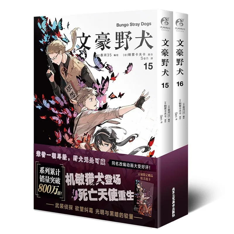 

Manga Comic Painting Cartton Book of Bungou Stray Dogs. Comic Book 15-16