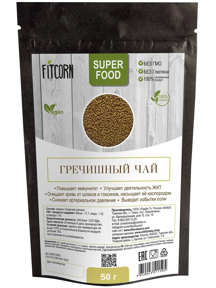 Дико Вкусно Гречишный чай 50 грамм |