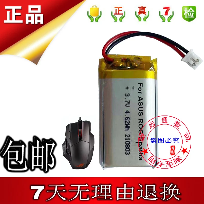 

For ASUS ROG Rog Spatha Sparta Game Mouse Battery 3.7V 102242