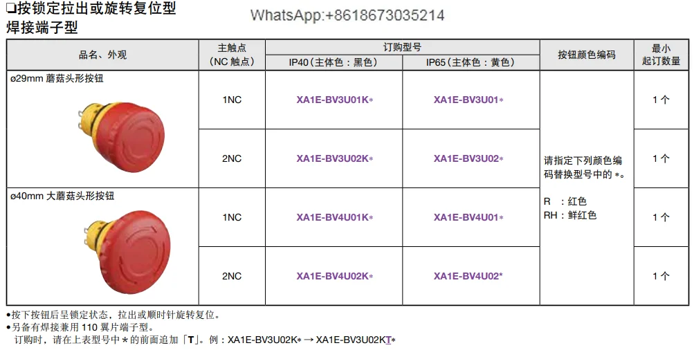 XA1E-BV XA1E-BV3U01R переключатель кнопки аварийного останова BV3U02R RH