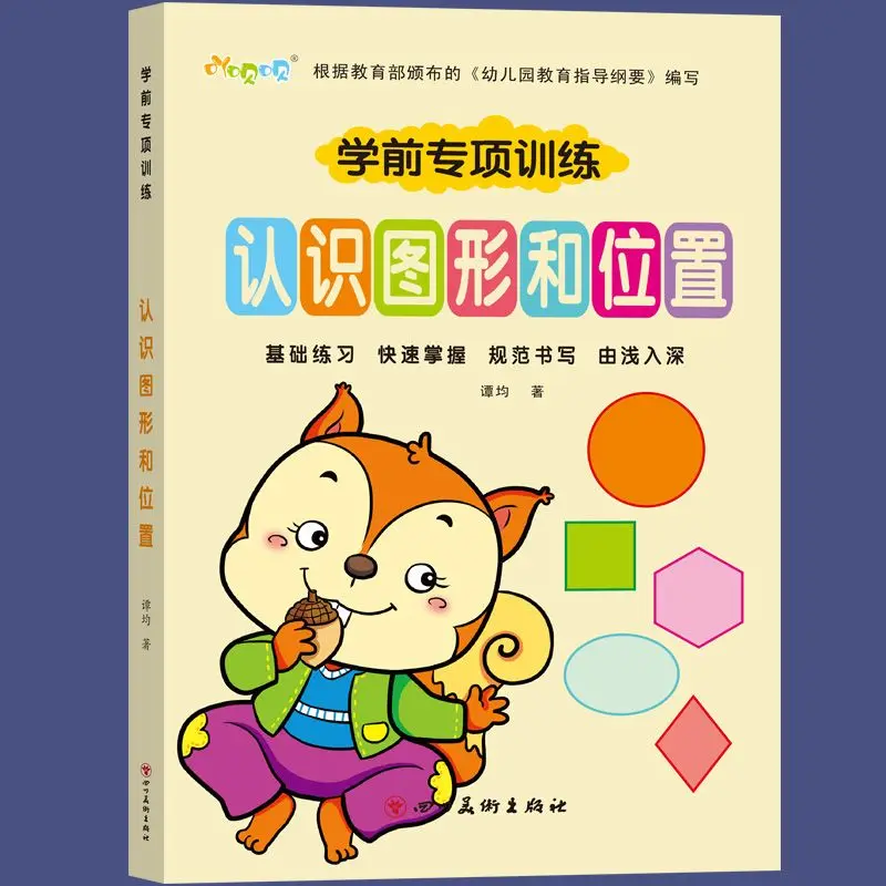

Understanding Graphics and Locations from Introductory to Proficient in Painted Edition First Grade Elementary School Mathematic