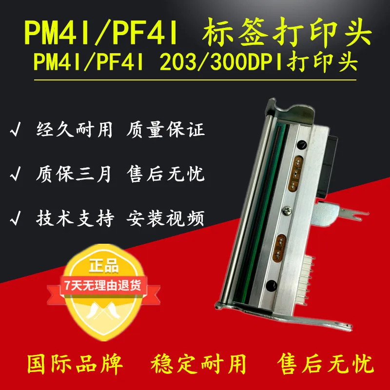 Новая термопечатающая головка печатающая для принтера штрих-кодов Intermec PF4i PM4i 203dpi