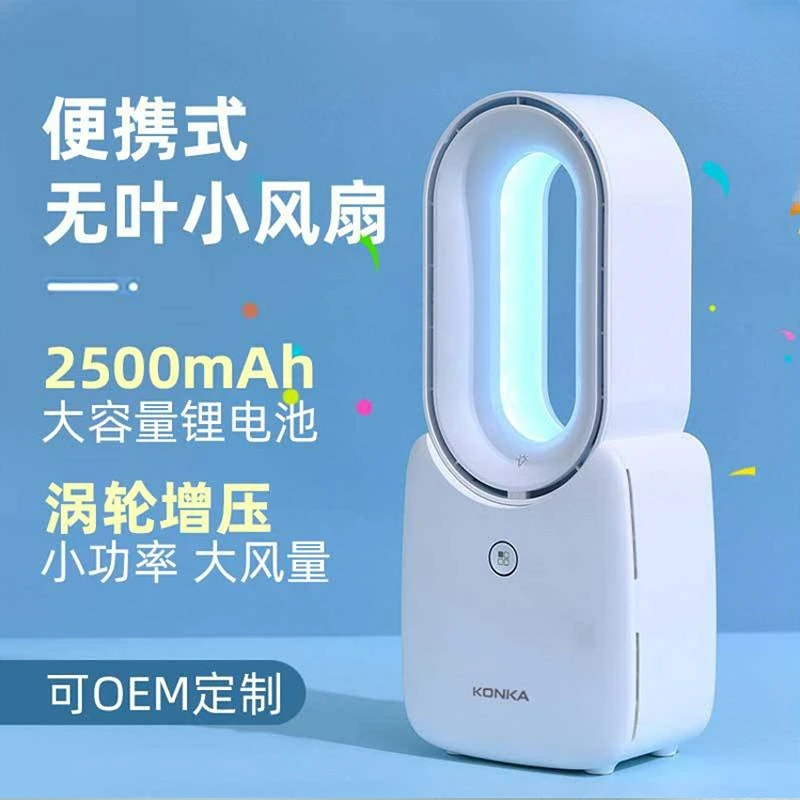 

Bladeless Fan Charging Portable Mute Design Desktop Office Home Creative