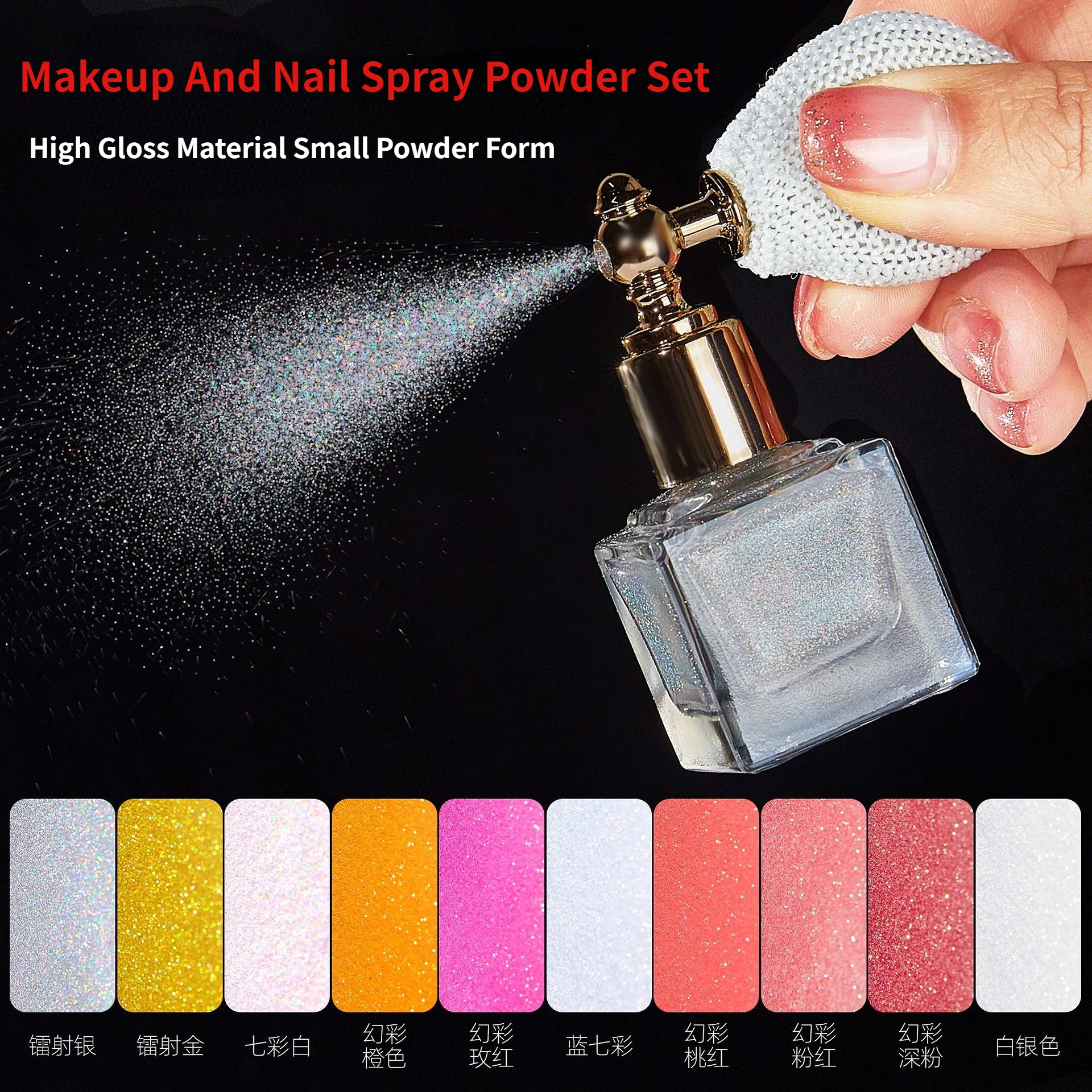

1 Bottle of Pearl Glitter Powder Press Airbag Spray High Gloss Glitter Nail Sequins Used To Brighten Face Trim Nail Accessories