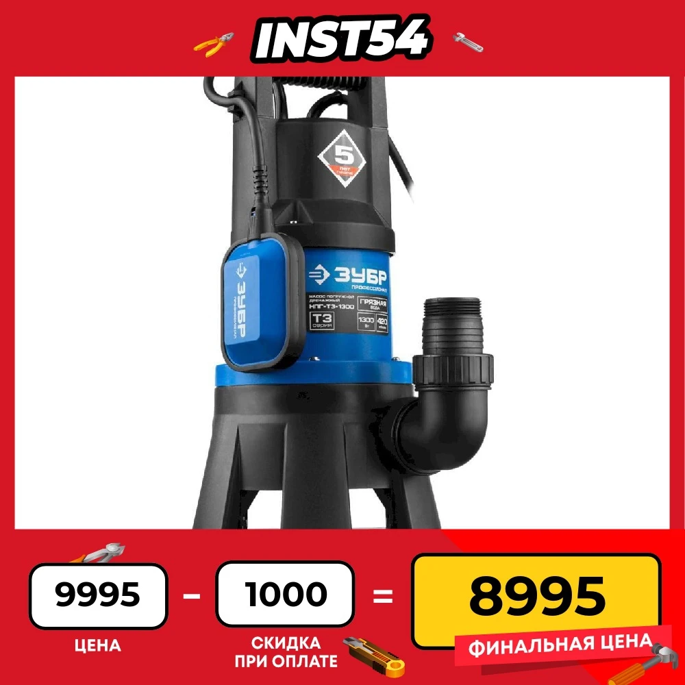Насос зубр профессионал нпг т3 1300. Насос зубр профессионал нпг т3 1300. Насос дренажный зубр профессионал нпг-т3-1300. Насос погружной дренажный нпг-тз-1300, зубр. Насос дренажный зубр профессионал нпг-т3-1300.