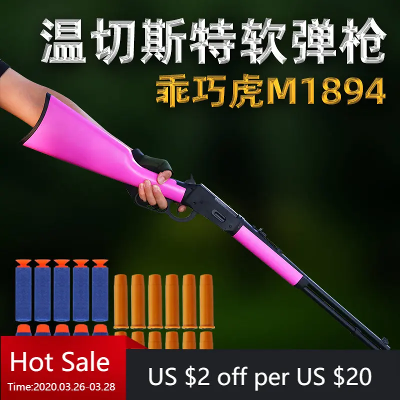 

Winchester M1894 игрушечный пистолет с мягкими пулями оружие для страйкбола ручной снайперский бластер пусковая установка с ракушками для мальчик...