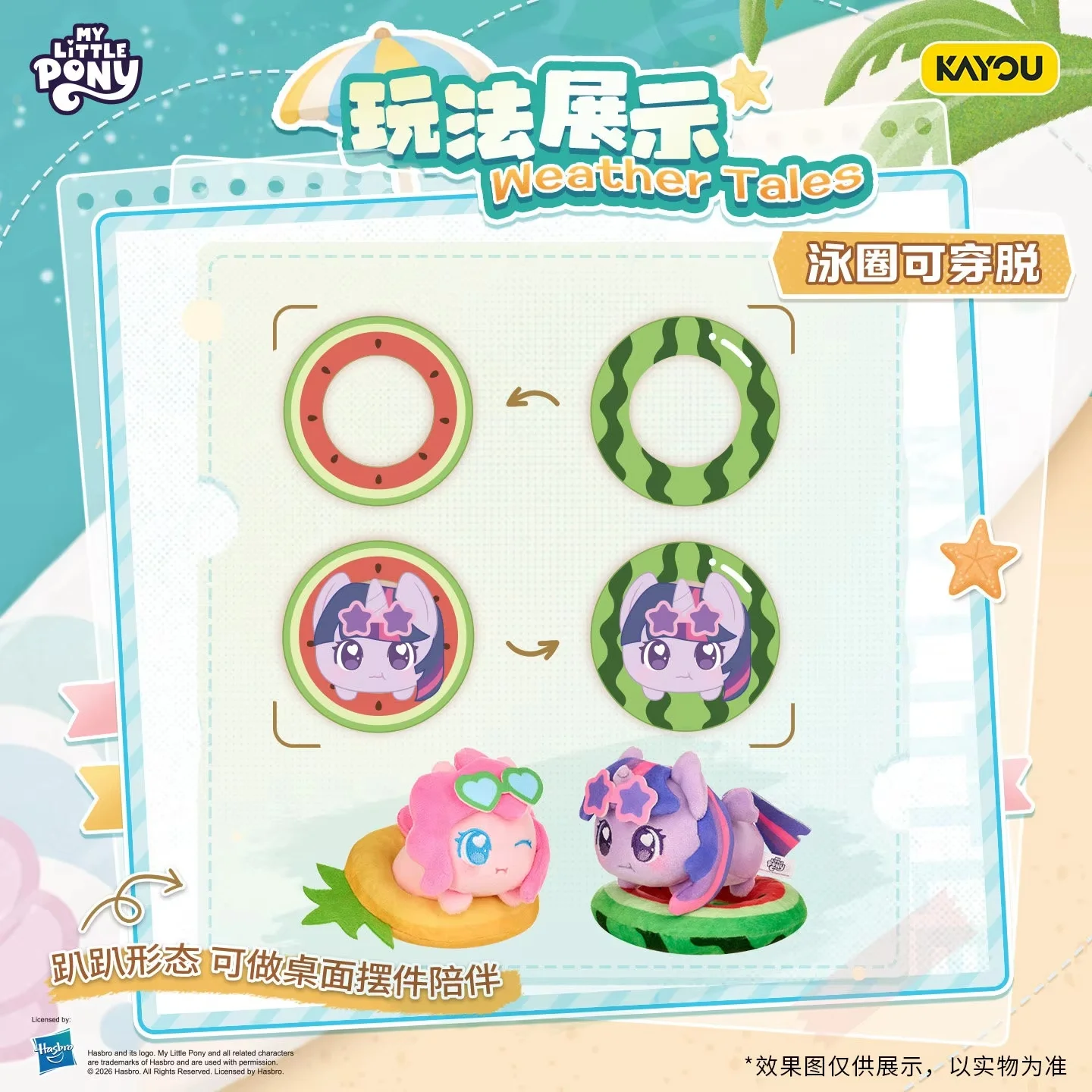Фото Новинка! Оригинальный плюшевый брелок Kayou My Little Pony Swim Ring из серии Weather Story, Vol.1. Милый подвесной брелок для сумки, подарок-сюрприз. №5