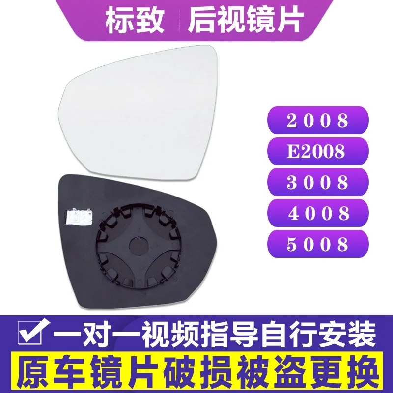 

For Peugeot 4008 3008 5008 2008 White Glass Wide Field Vision Rear View Mirror Lens Heating Replace Accessories
