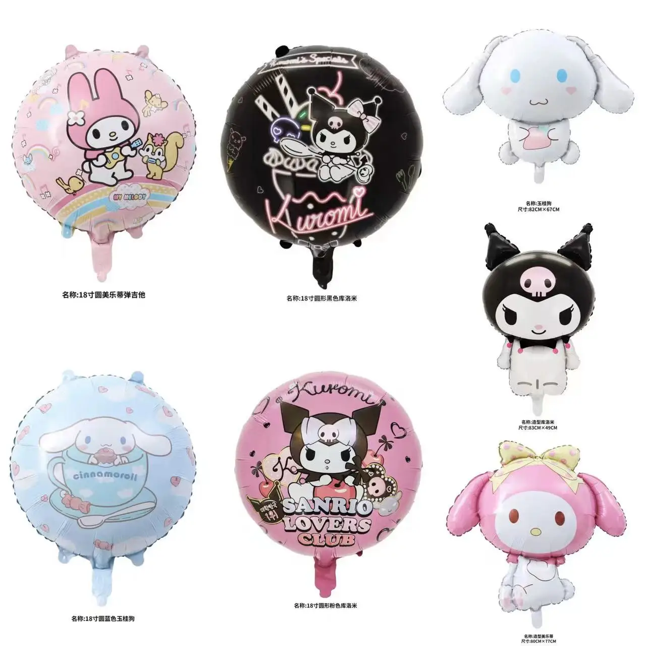 

Lovely Cartoon Sanrio Kuromi My Melody Room Decoration doll Balloons Birthday Party Floating Balloons Photography Props Balloons