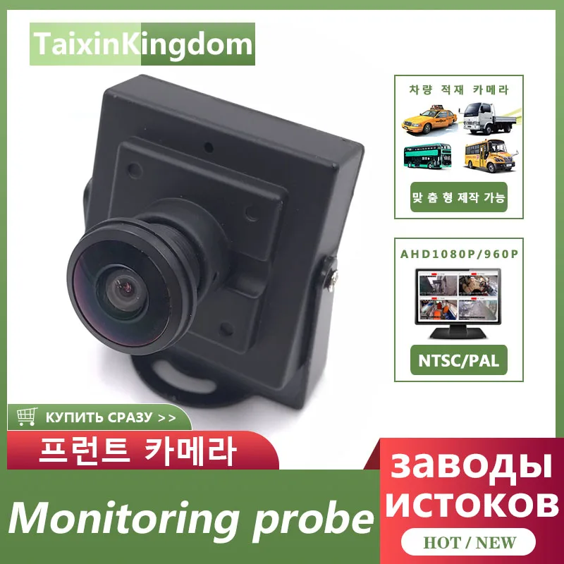 Support audio truck front view on-board camera ahd 1080p megapixel monitoring probe starlight night vision |