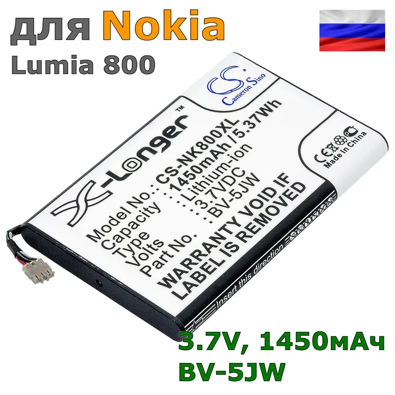 Аккумулятор для Nokia Lumia 800 (BV-5JW) 1450mAh | Мобильные телефоны и аксессуары