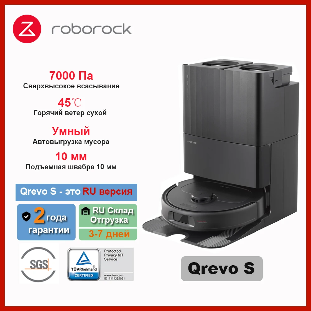 

Робот-пылесос Roborock Qrevo S, <500 Вт, беспроводной, влажная уборка, пылесборник