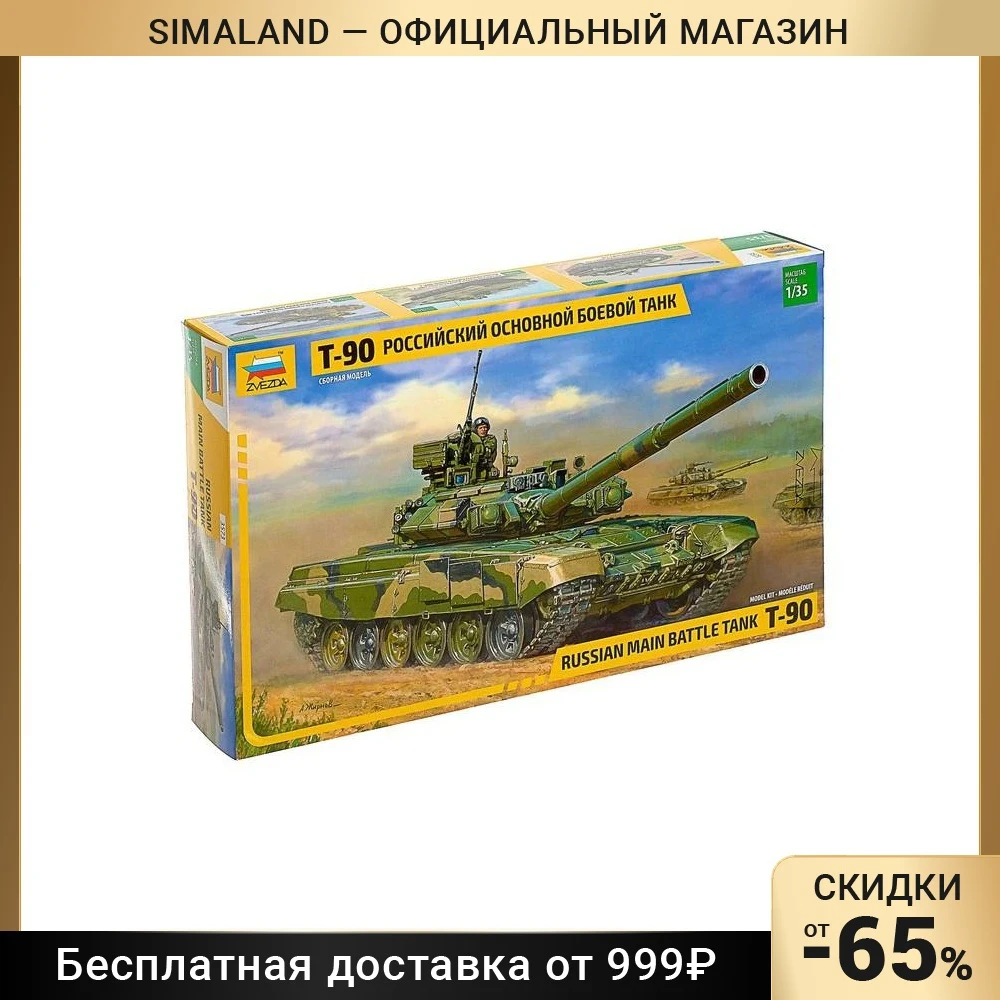 Танки Звезда 1 100 Купить Модели