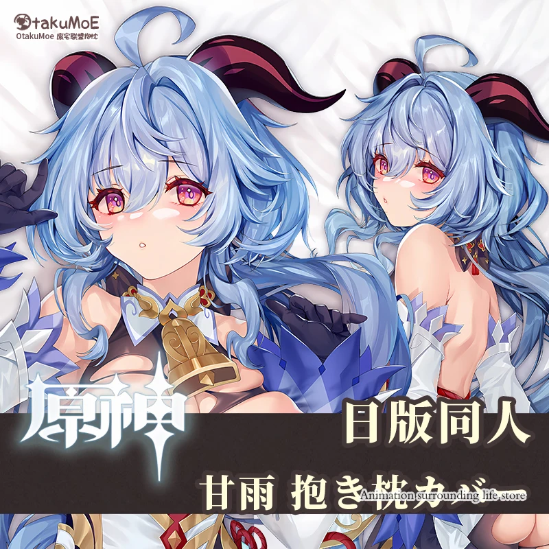 Аниме Genshin Impact Liyue Harbor Ganyu Косплей Dakimakura 2WAY обнимающая наволочка для тела Подушка