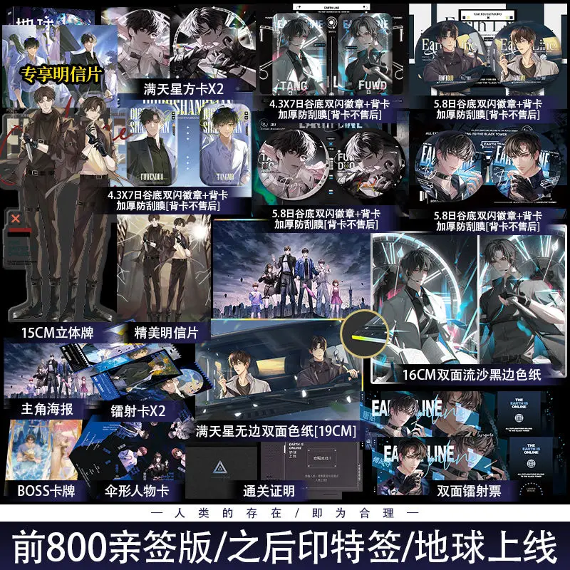 Китайский Роман новинка The Earth is Online 5 новая игра Doomsday Sci-fi Tang Mo Fu Wenduo расчет