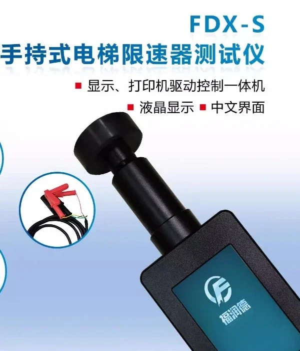 Ручной калибровщик скорости лифта FDX-08