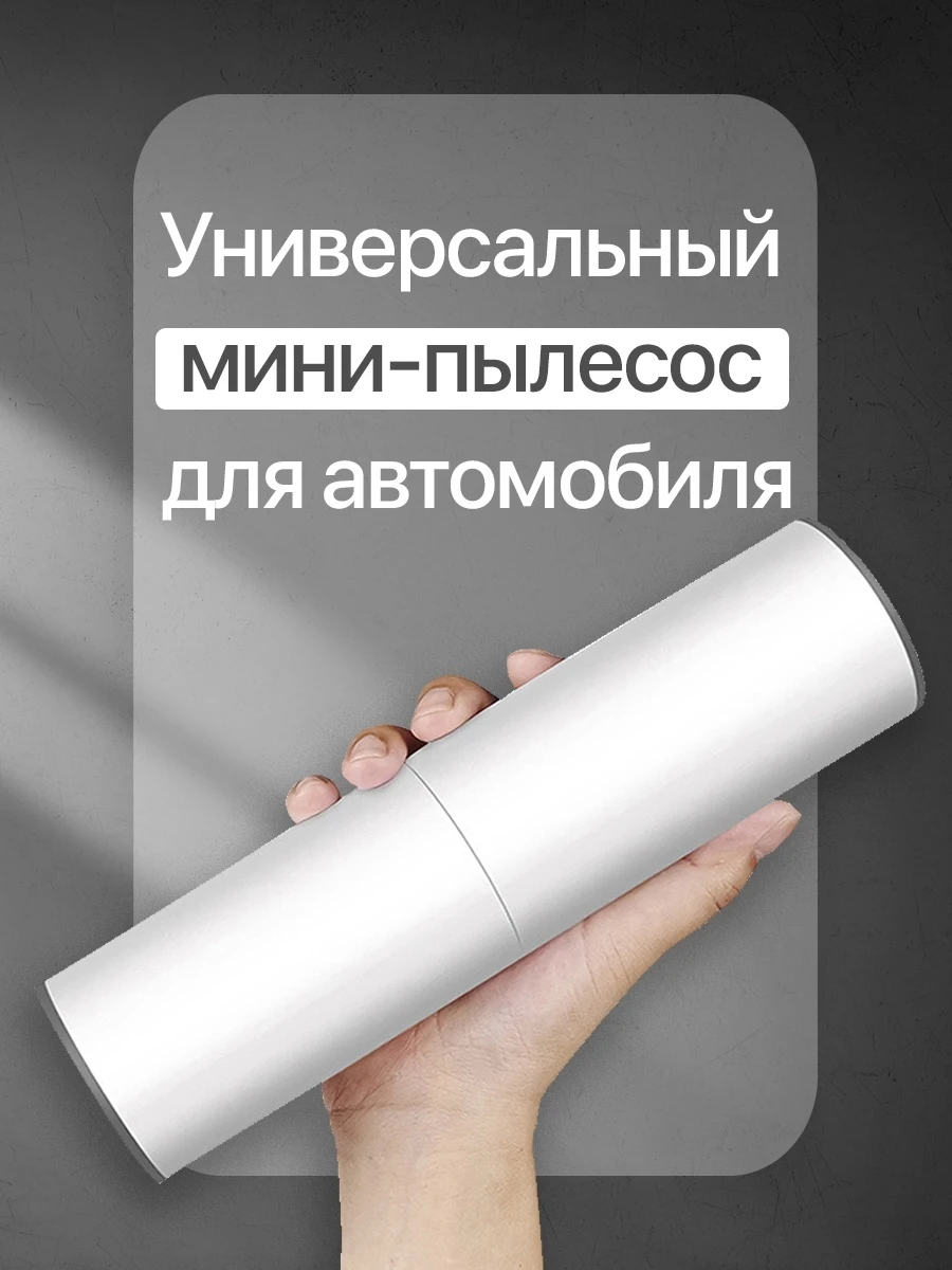 Пылесос автомобильный с зарядкой от прикуривателя - Белый