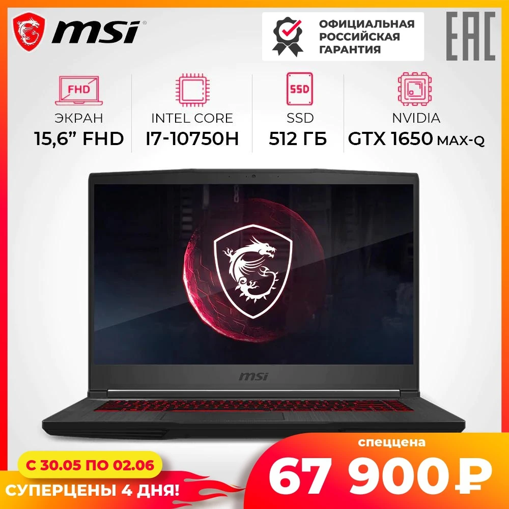  Ноутбук игровой MSI GF63 Thin 10SC-635XRU 15.6\" FHD/Core i7-10750H/8Gb/512Gb SSD/no ODD/NVidia GTX1650 Max-Q 4Gb/DOS черный 