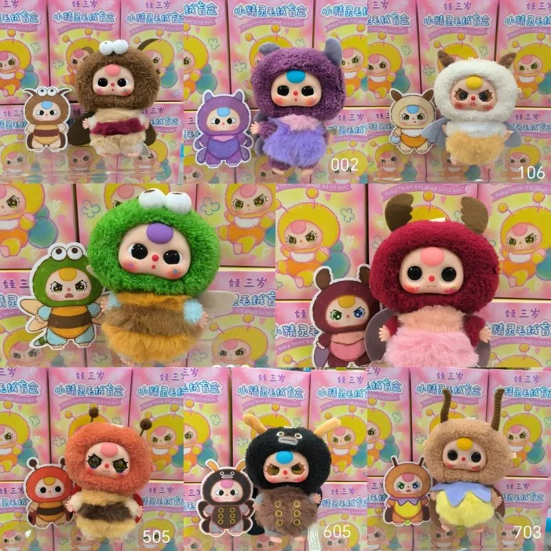 Детская плюшевая серия Три эльфа слепая коробка милое изображение насекомых