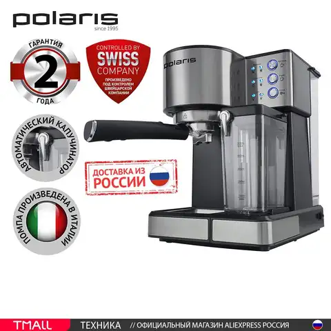 Кофеварка Polaris PCM 1536E Adore Cappuccino эспрессо