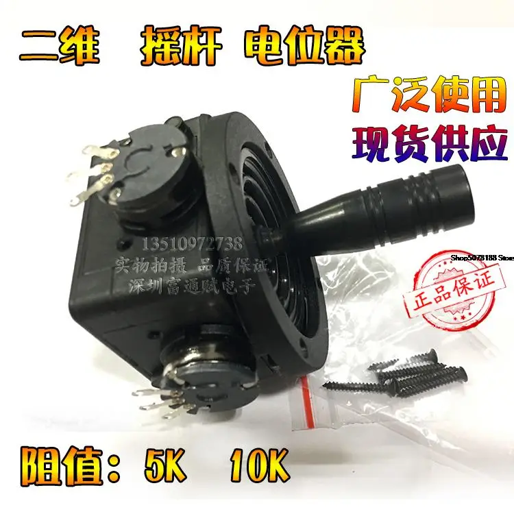 

Two-Dimensional Rocker Potentiometer CCTV Control System Medical Detection Automatic Machine Control Security Keyboard