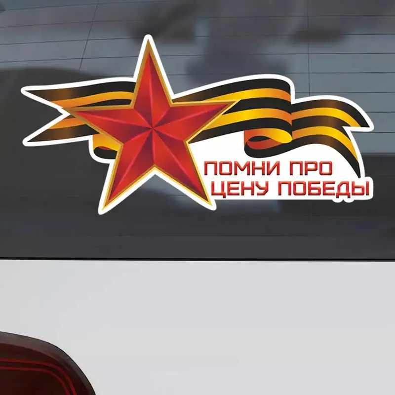 

Наклейки на авто на машину 9 мая-автомобильная наклейка виниловая наклейка водостойкая заднее окно мотоцикл кемпер бампер украшение для ноутбука Y53