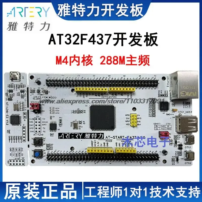 Замена обучающей платы микроконтроллера серии STM32F407 с платой разработки AT32F437