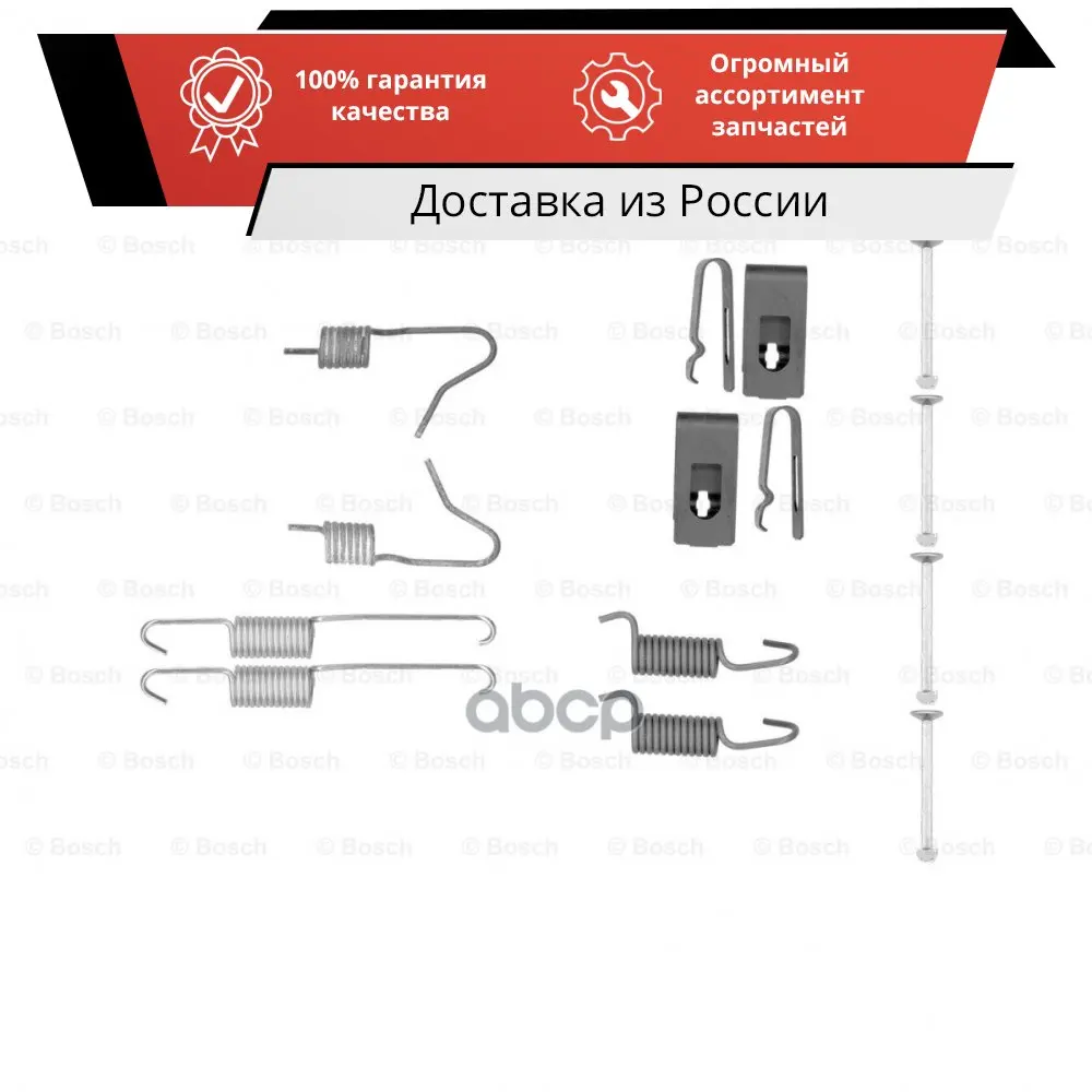 Комплект монтажный барабанных тормозных колодок | зад прав/лев Bosch арт. 1987475333