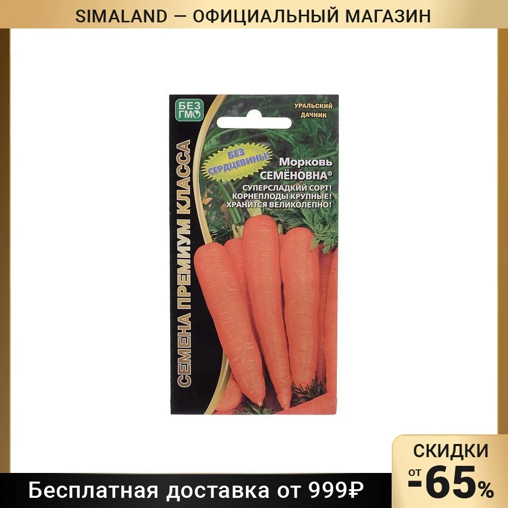 Купить Семена Моркови Боливар