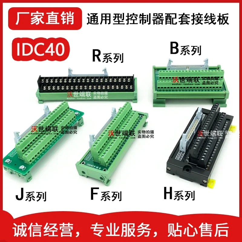 Плата адаптера ядра Idc40 40-контактный клеммный блок реле Mil40 плата ввода-вывода