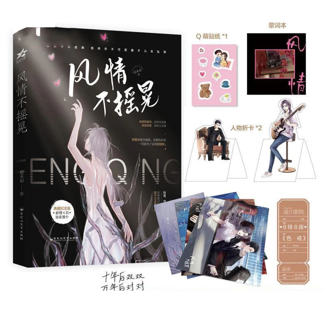 

Fiction Amorous Feelings Do Not Shake Youth Campus Romance Novels