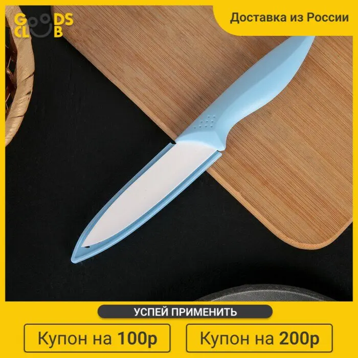 Нож керамический &quot Острота&quot лезвие 7 5 см цвет голубой |