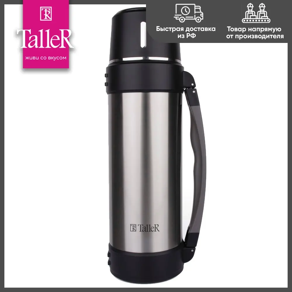 Термос Таллер 1 Литр Купить