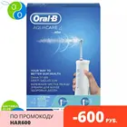 Oral-B Aquacare 4 Ирригатор Для Полости Рта СТехнологией Oxyjet