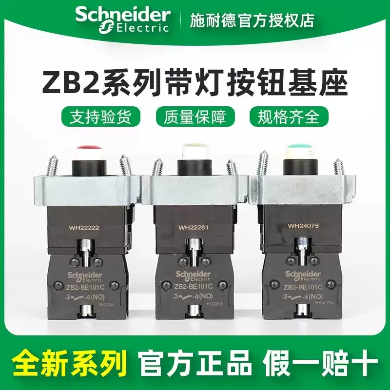 Оригинальная кнопочная база с подсветкой серии Schneider Electric XB2 ZB2BWB31/41/42/51/61C-M31/41/42/51/61C