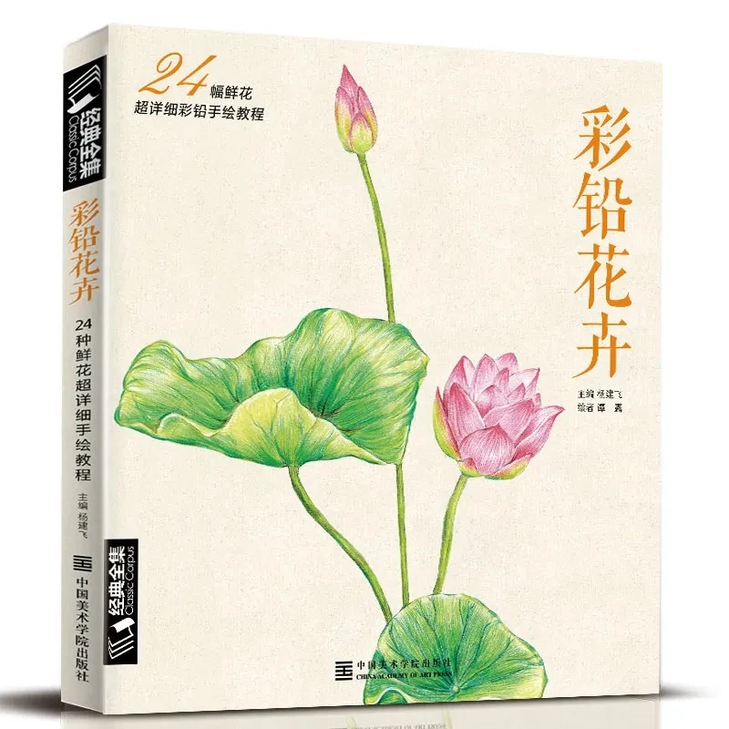 Color Lead Painting Tutorial Book Set Basic Hand-painted Succulents Flowers Birds Characters Copying Practice Book for Beginners