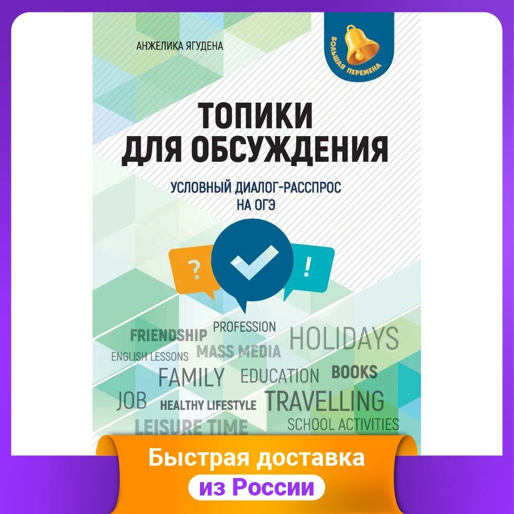 Топики для обсуждения. Условный диалог-расспрос на ОГЭ | Канцтовары офиса и дома